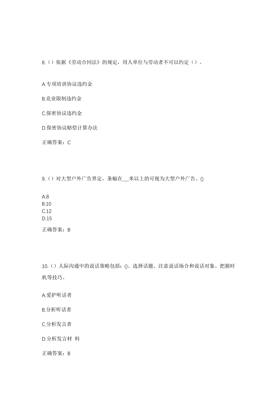 2023年河北省张家口市赤城县样田乡杨家坟村社区工作人员考试模拟题及答案_第4页