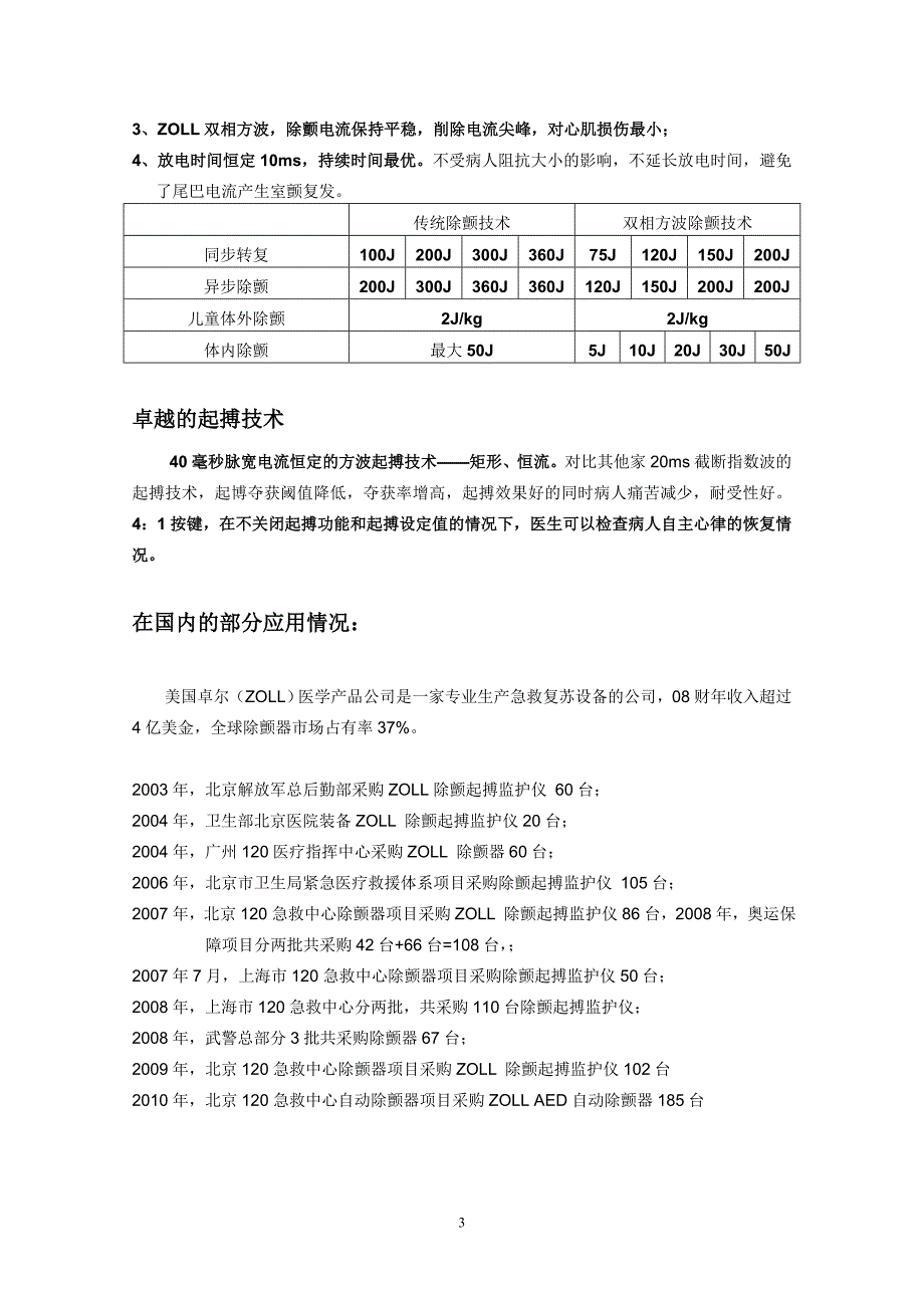 M series 产品优点介绍(新).doc_第3页