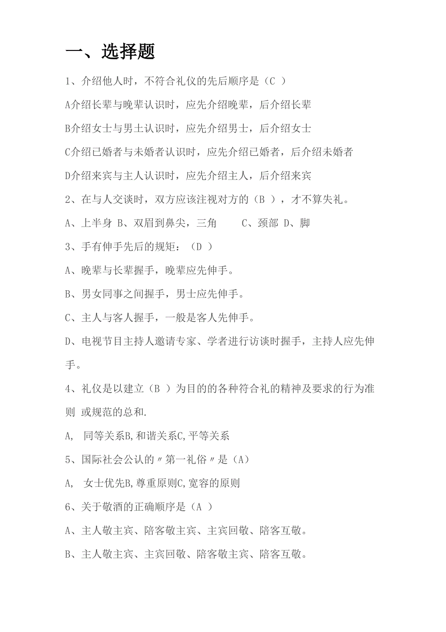 商务礼仪知识竞赛题库_第1页