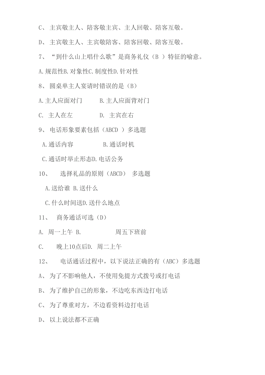 商务礼仪知识竞赛题库_第2页