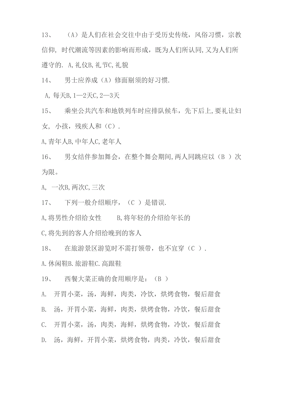 商务礼仪知识竞赛题库_第3页