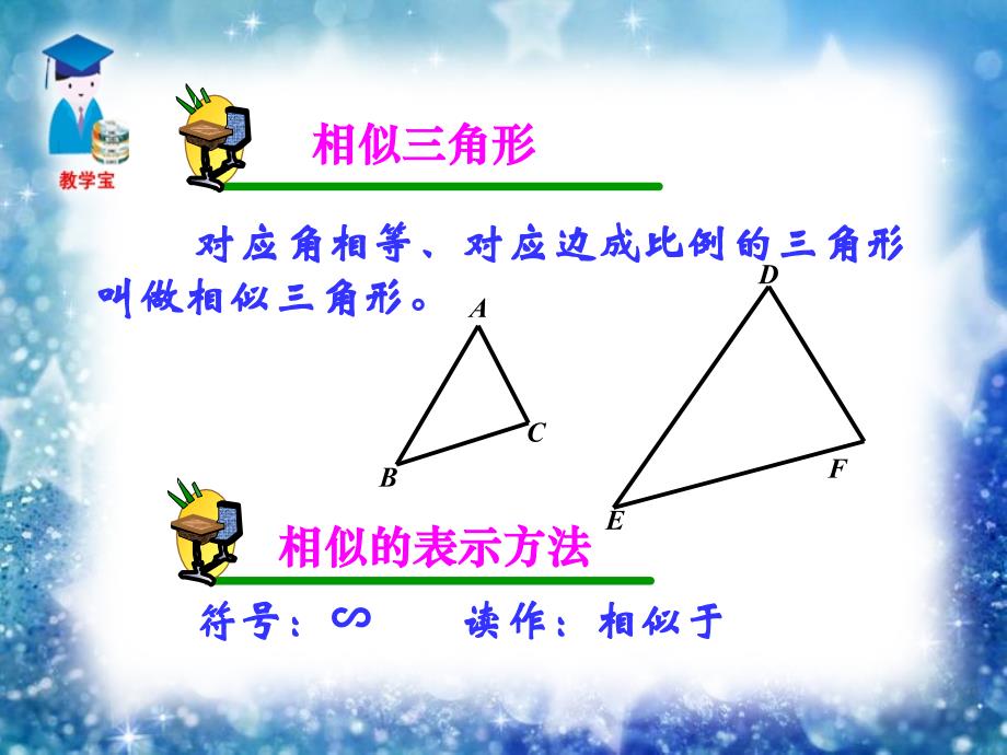 相似三角形的判定第一课时_第2页