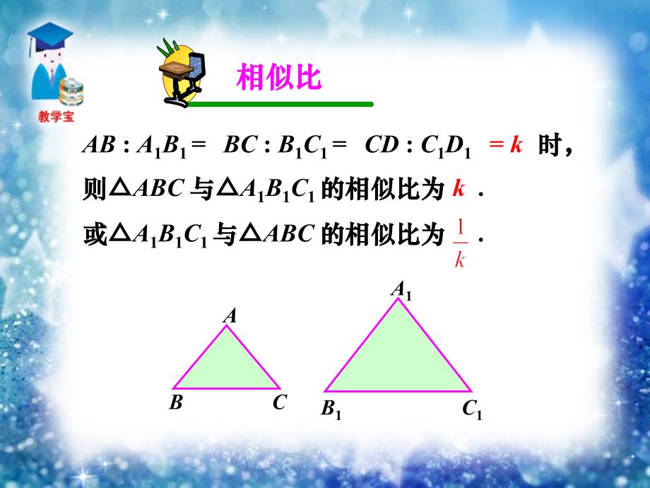 相似三角形的判定第一课时_第3页