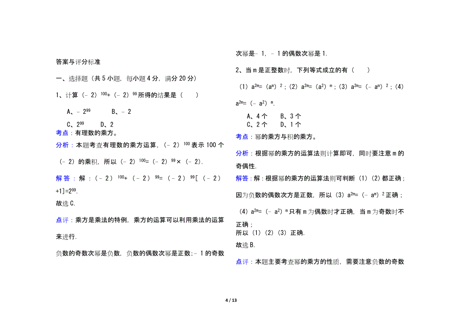 《幂的运算》练习题及答案_第4页