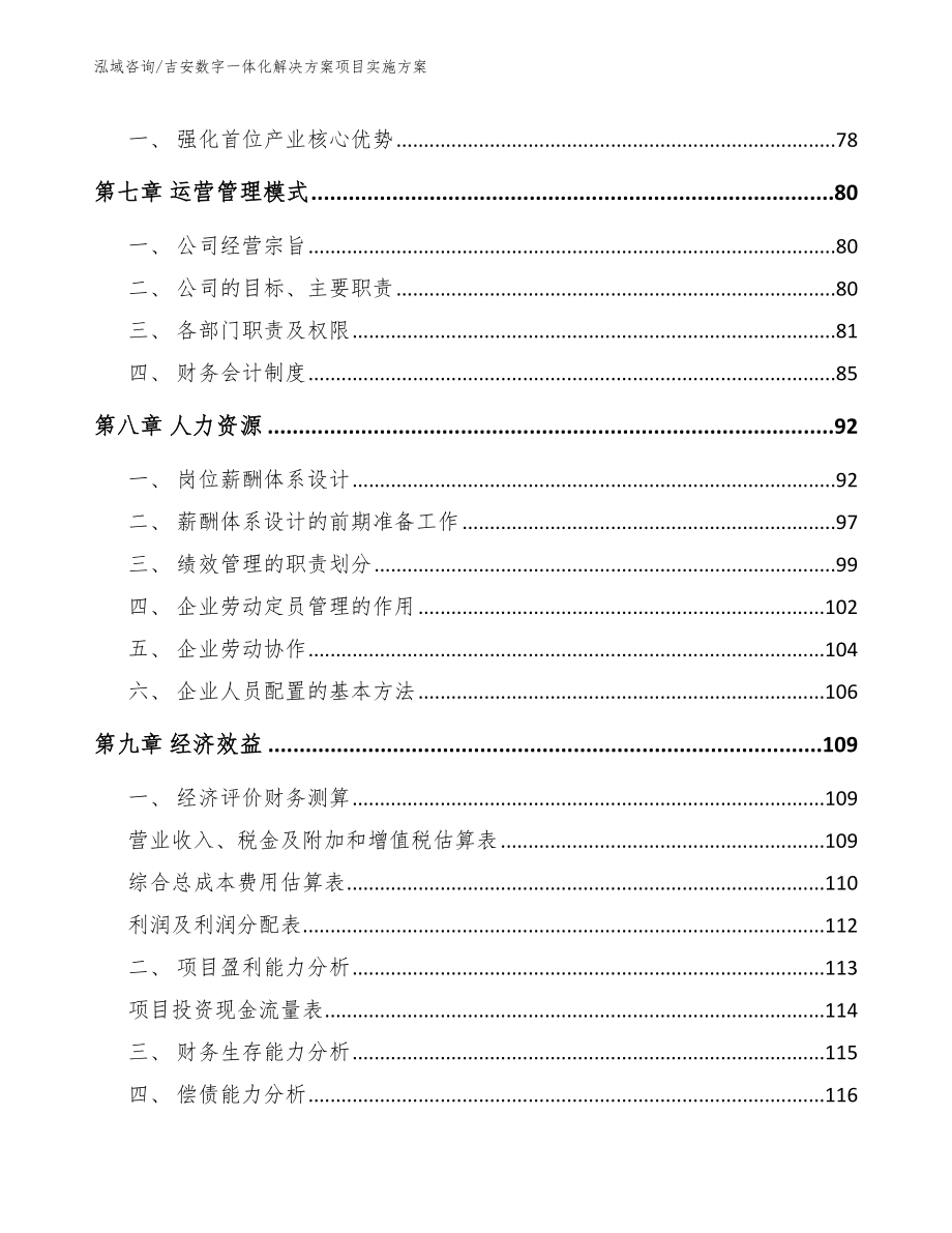 吉安数字一体化解决方案项目实施方案参考模板_第4页