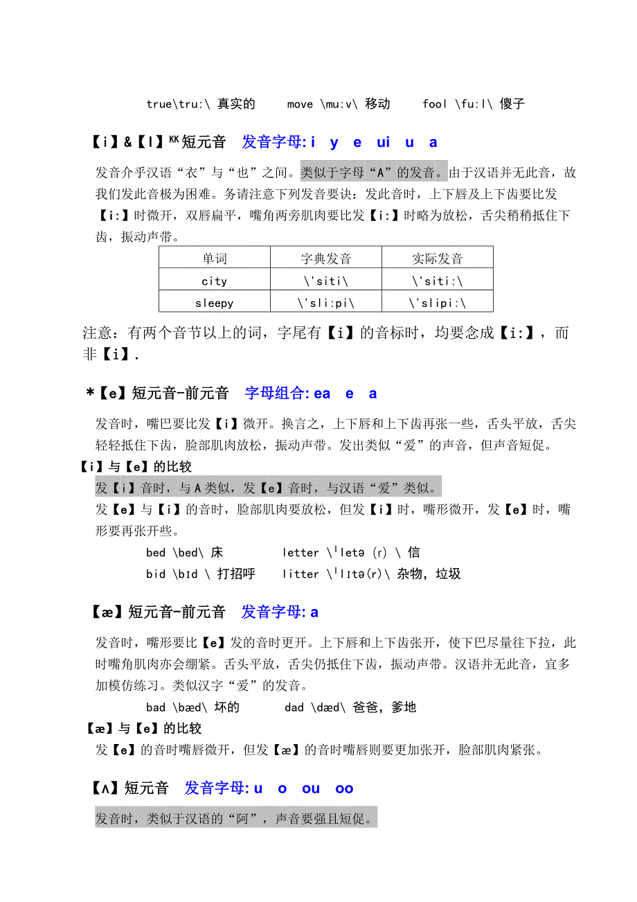 英语音标学习笔记全_第3页