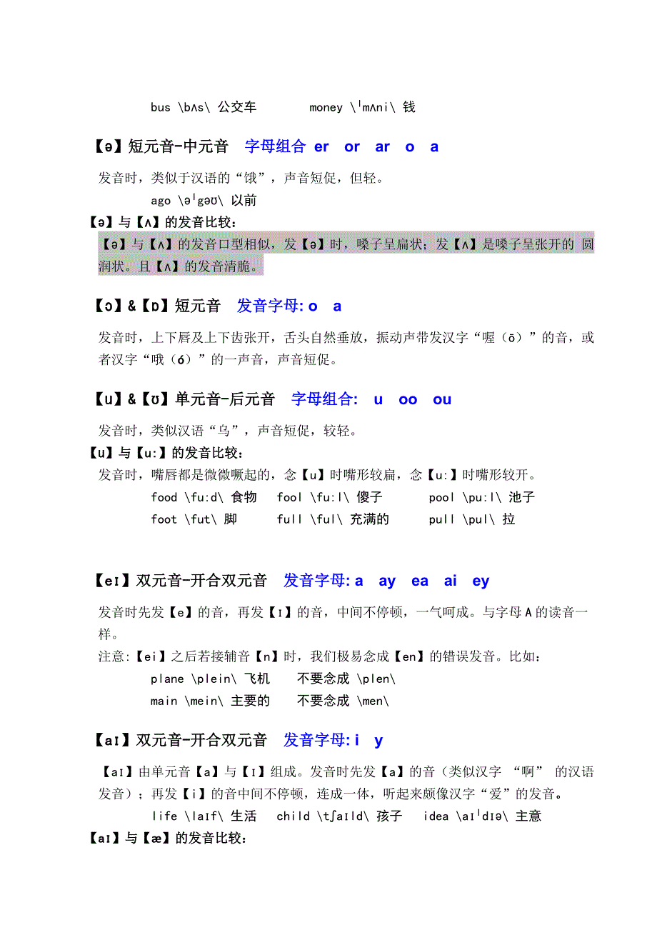 英语音标学习笔记全_第4页