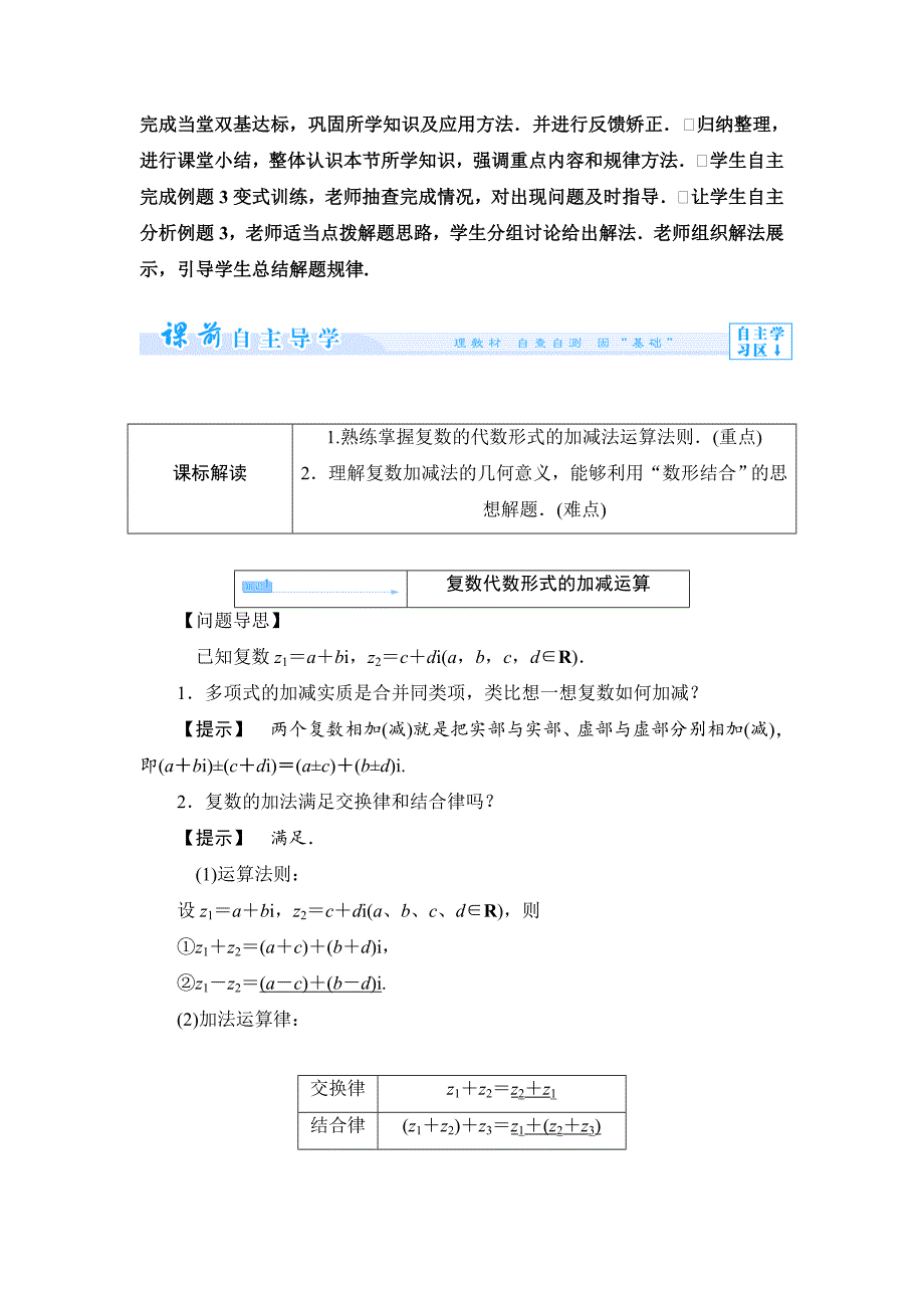 最新 人教A版数学选修123．2.1复数代数形式的加减运算及其几何意义教案设计_第3页