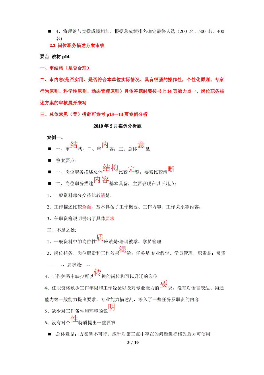 高级企业培训师专业能力指导_第3页