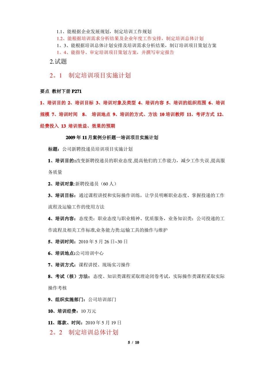 高级企业培训师专业能力指导_第5页