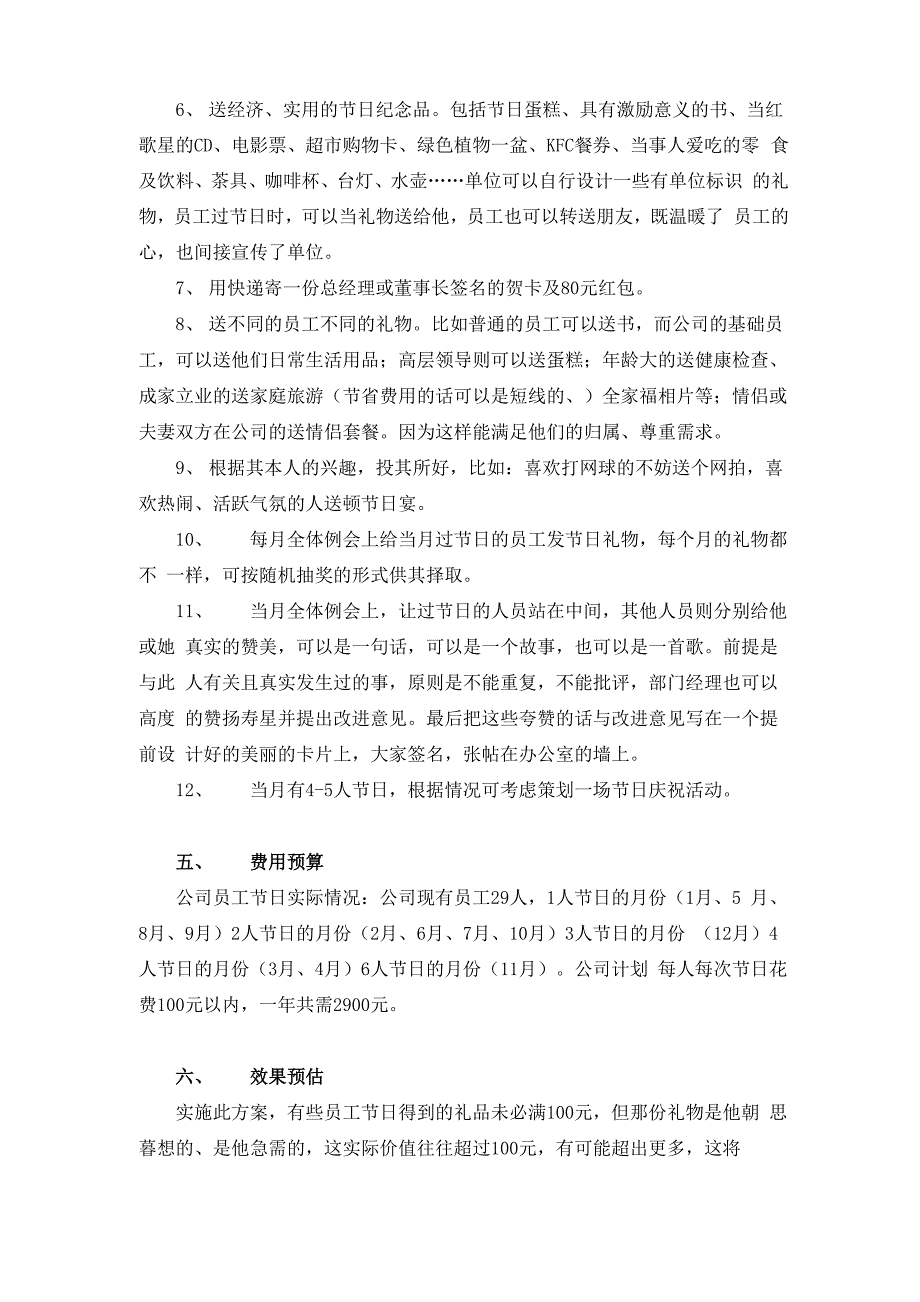 给员工节日策划方案_第2页