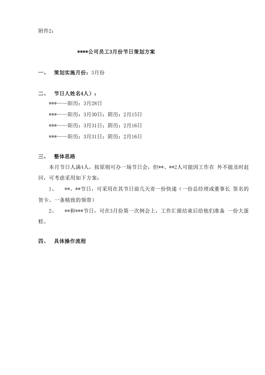 给员工节日策划方案_第5页