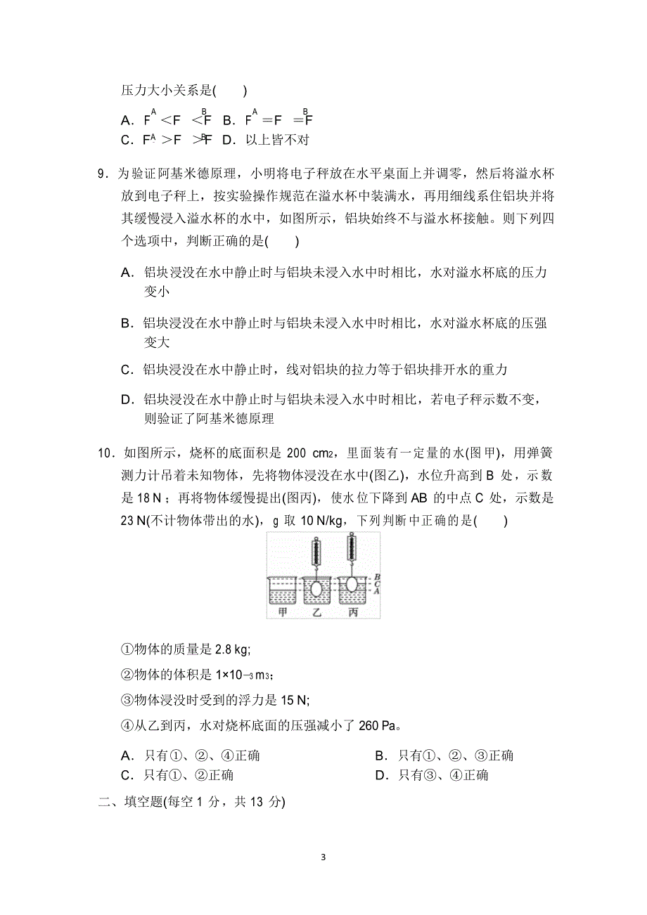 沪科版八年级下册物理期中测试卷_第3页