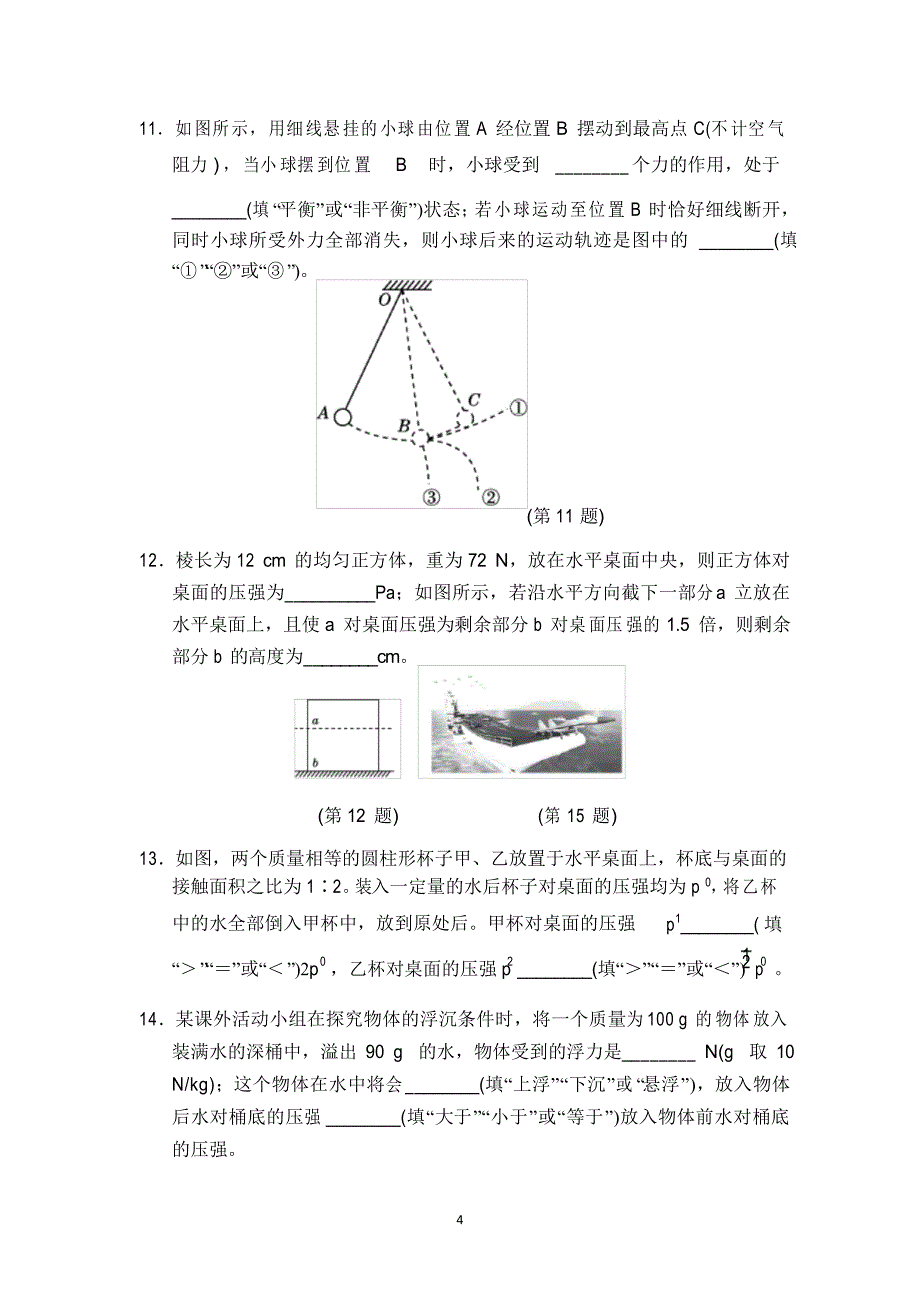 沪科版八年级下册物理期中测试卷_第4页