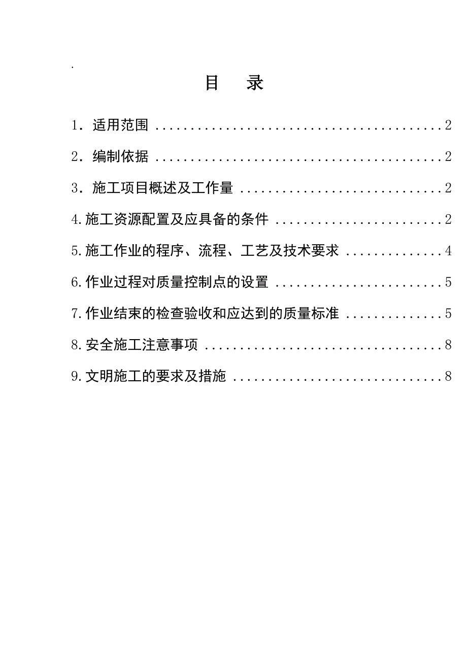 l里彦电厂吸收塔施工方案_第1页