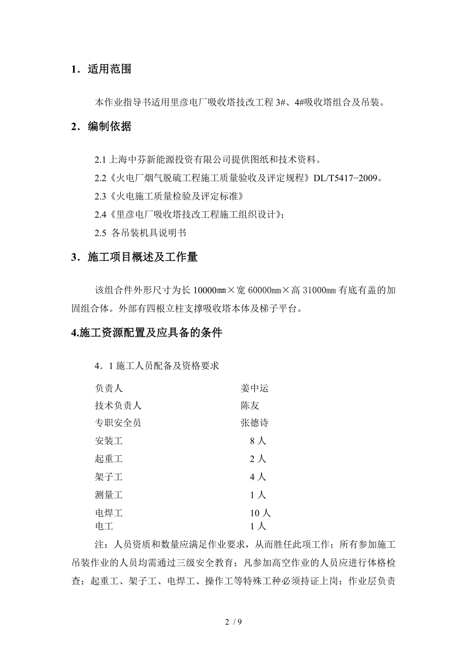 l里彦电厂吸收塔施工方案_第2页