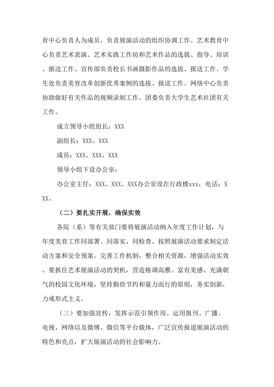 高等学院2023年开展全国第七届大学生艺术展演活动专项方案汇编4份_第2页