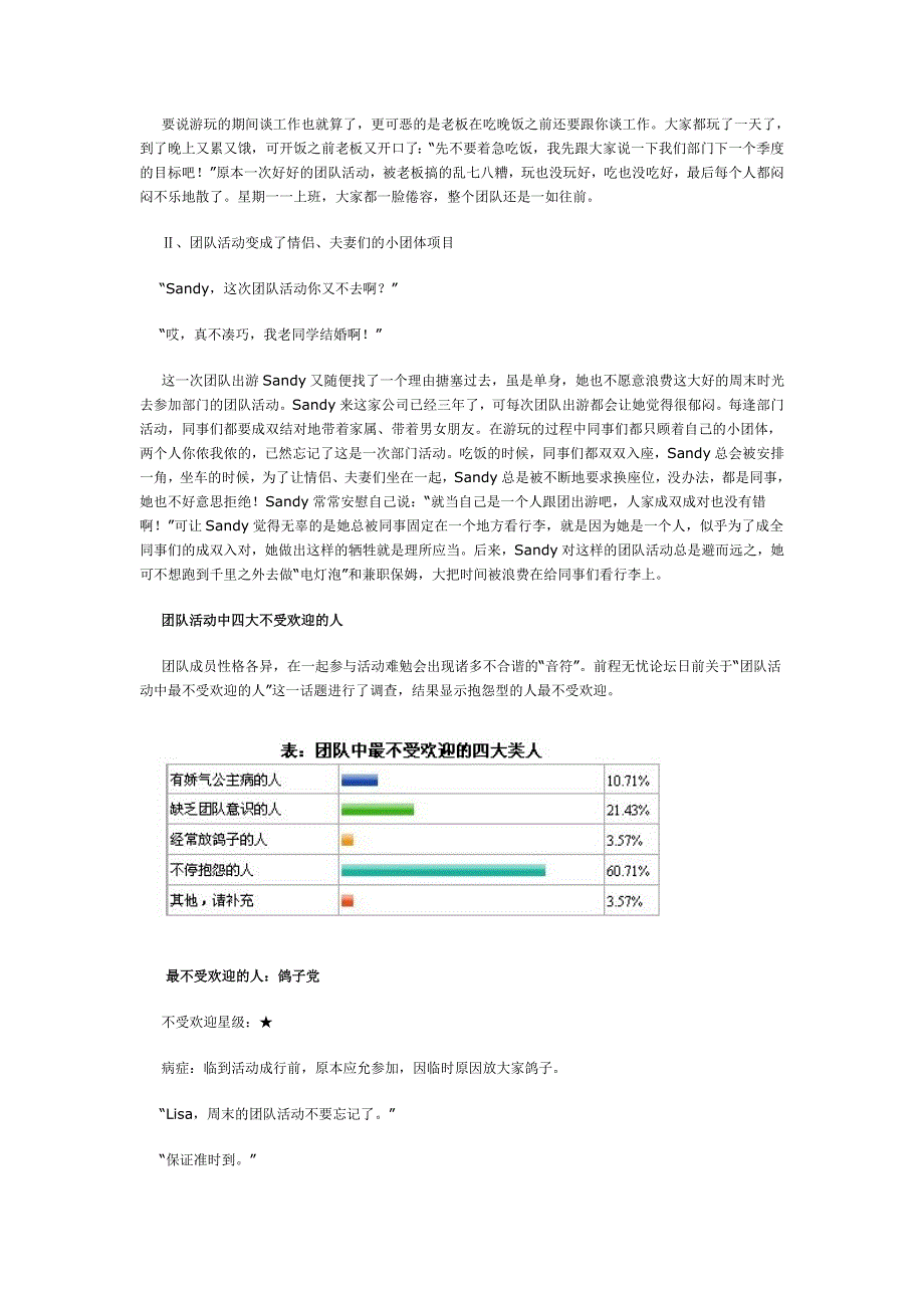 团队活动如何玩的开心.doc_第2页