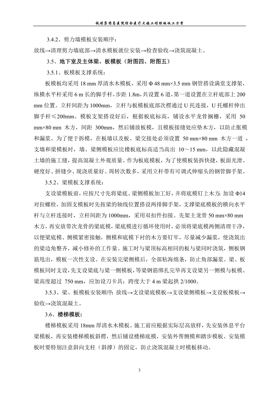 铁煤集团综合医疗大楼工程模板工程施工方案修改22222.doc_第3页