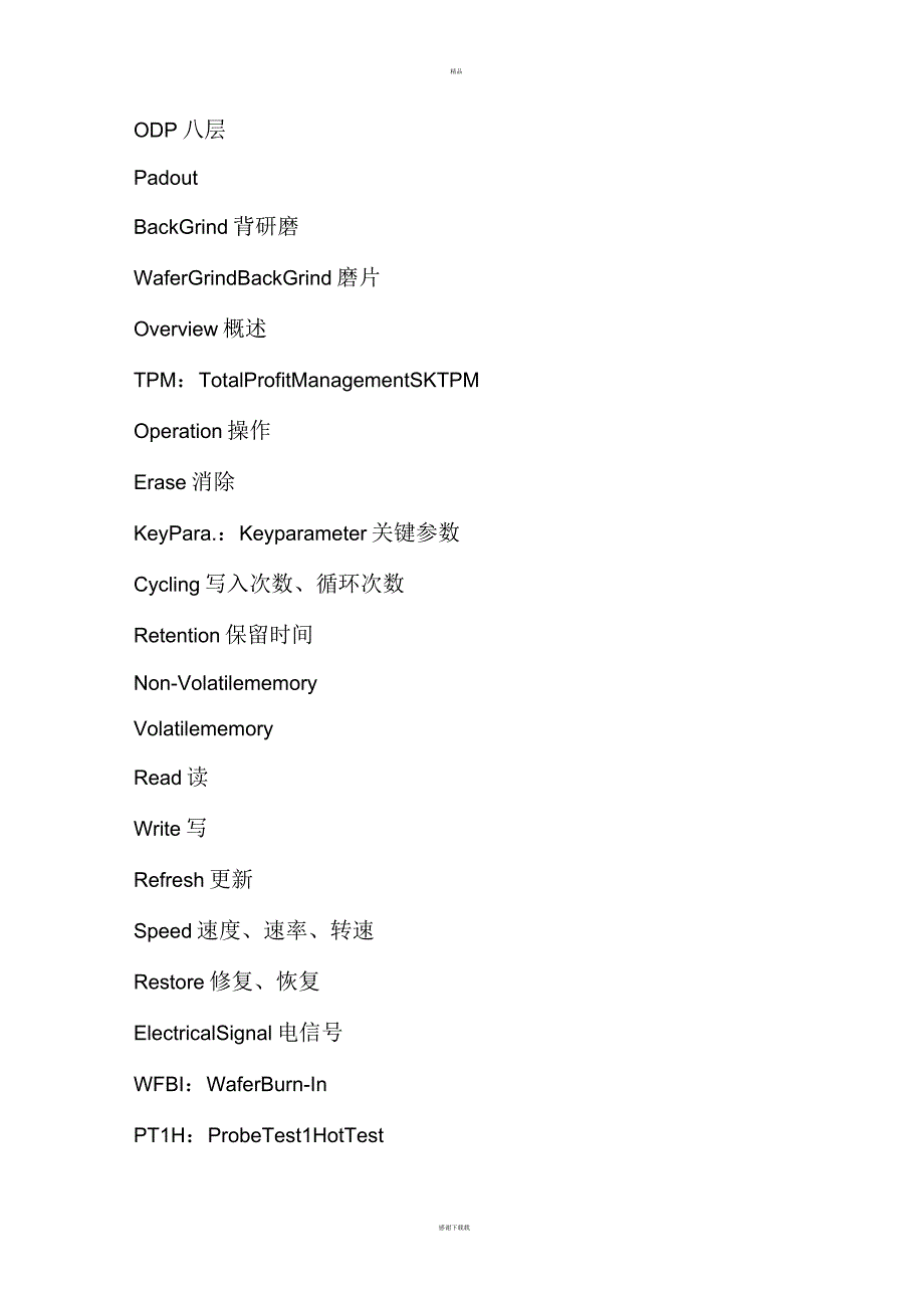 半导体基础英文用语_第3页