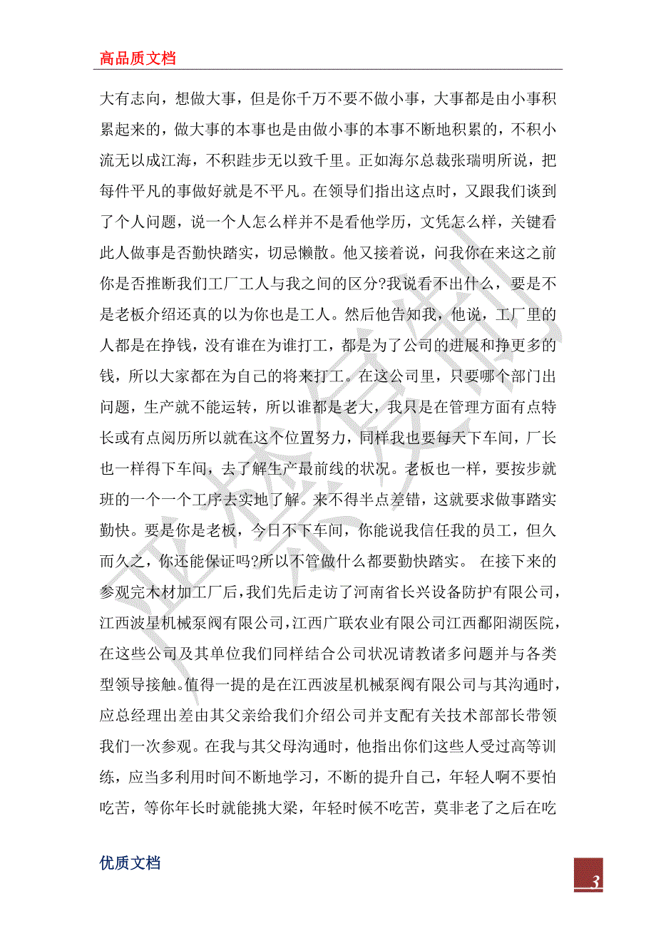 2022年暑假木材加工厂短期社会实践报告_第3页