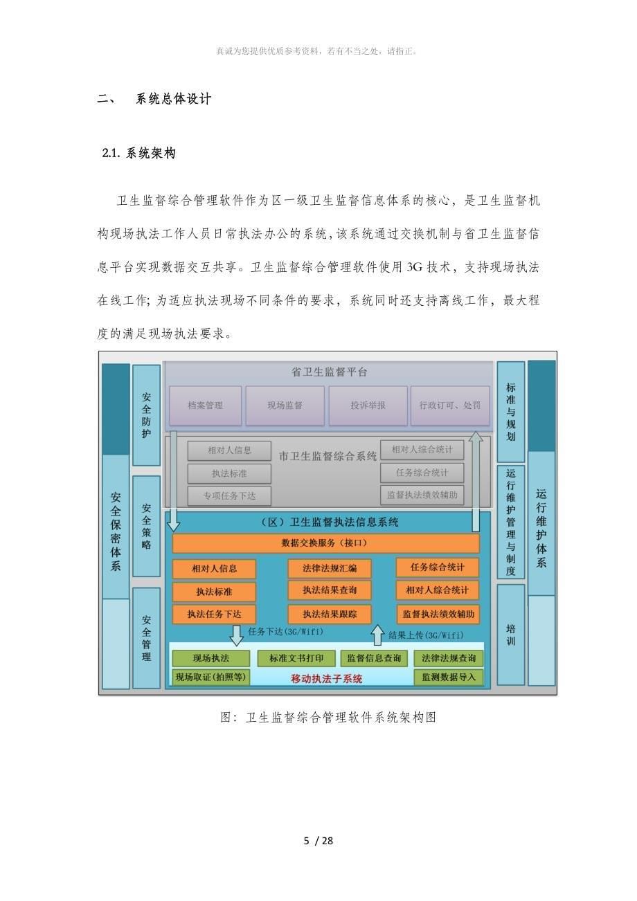 智慧卫监V1.2_第5页