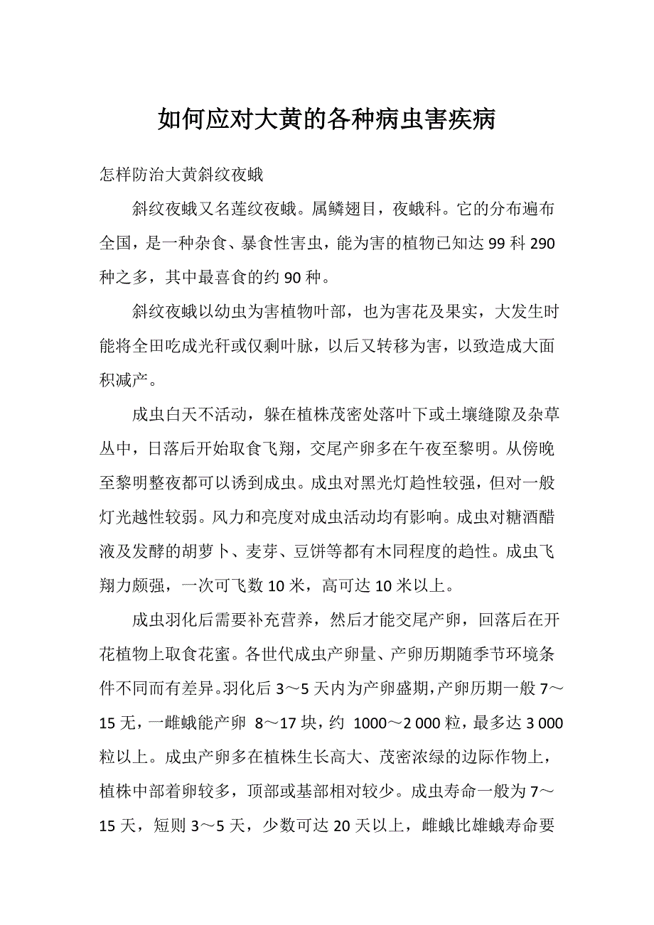 如何应对大黄的各种病虫害疾病.doc_第1页