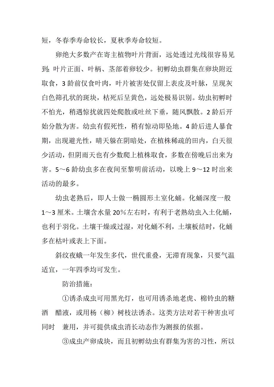 如何应对大黄的各种病虫害疾病.doc_第2页