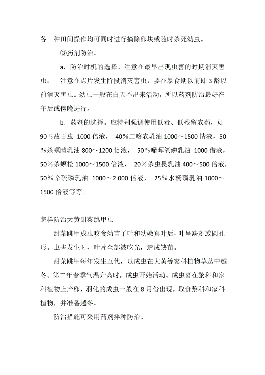 如何应对大黄的各种病虫害疾病.doc_第3页