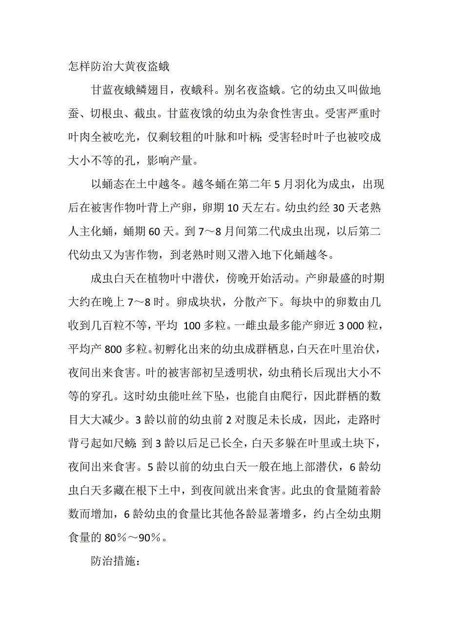 如何应对大黄的各种病虫害疾病.doc_第4页