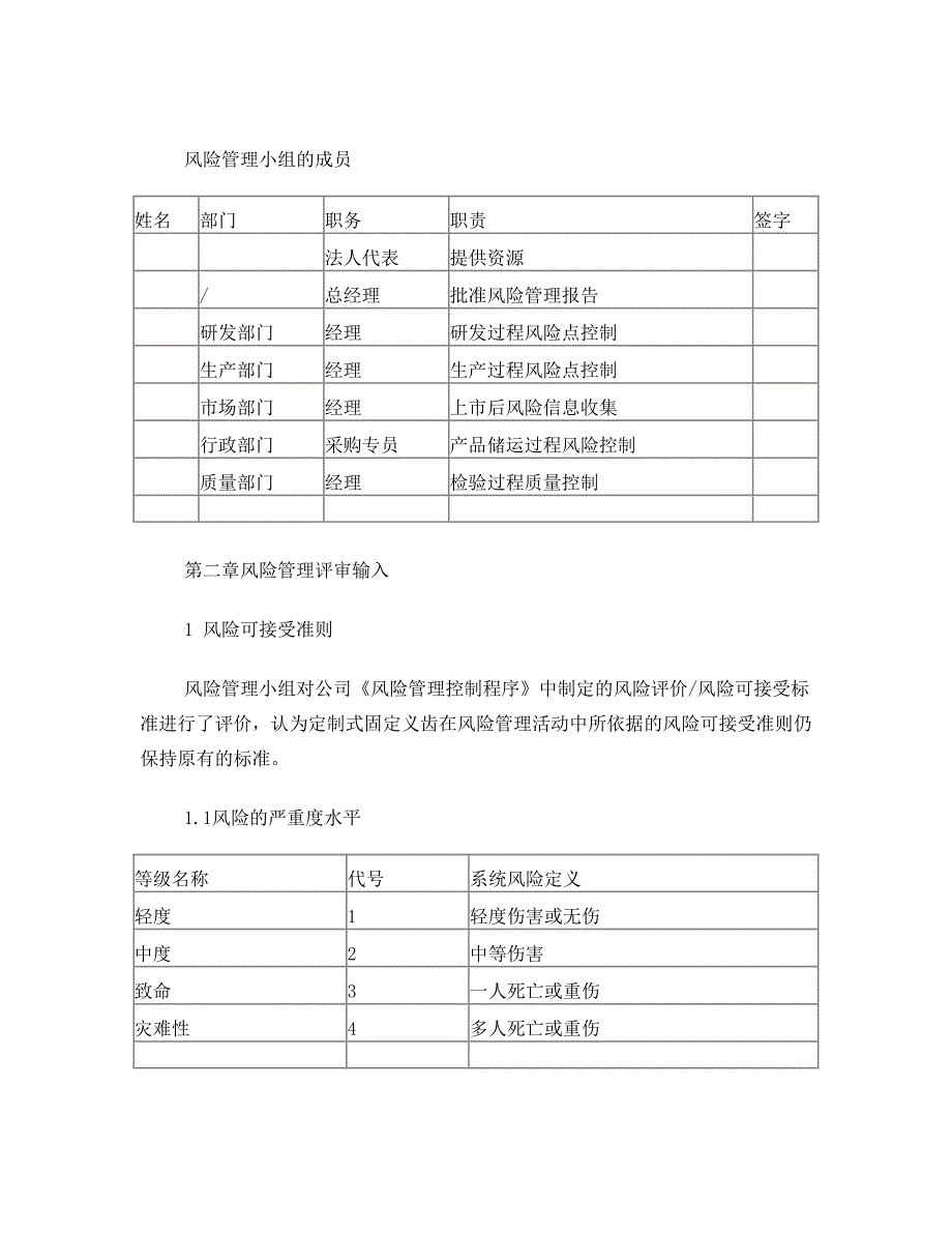 定制式固定义齿风险管理报告(DOC 10页)_第4页