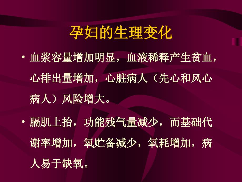 全麻剖宫产.ppt_第2页