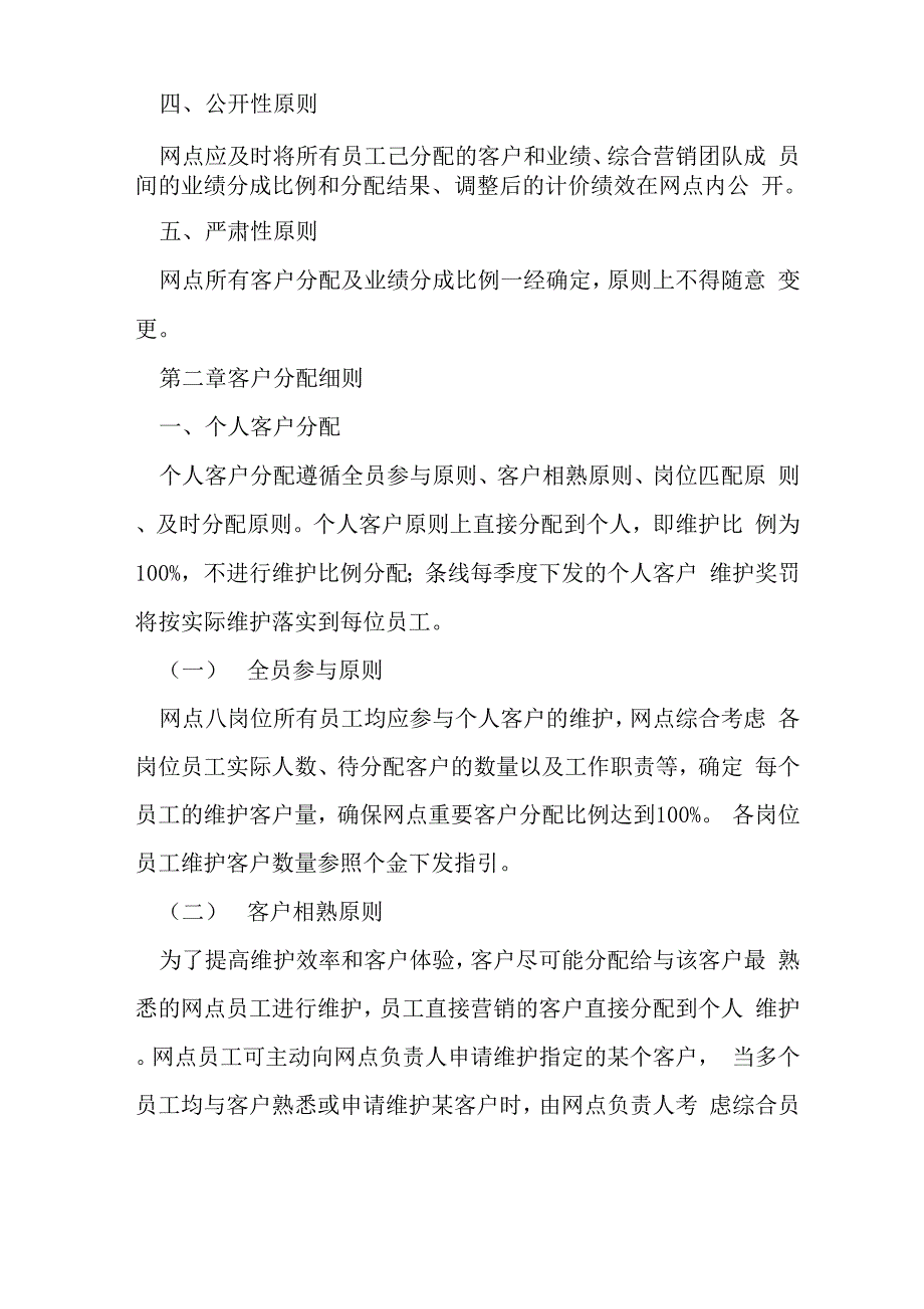 2020年网点绩效考核方案_第2页