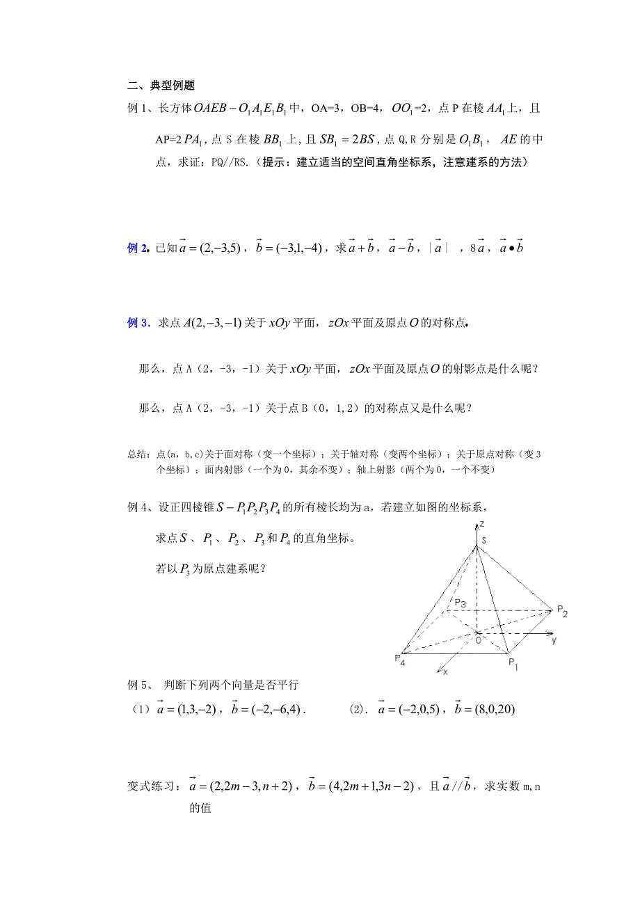 空间直角坐标系及空间向量的坐标表示_第2页