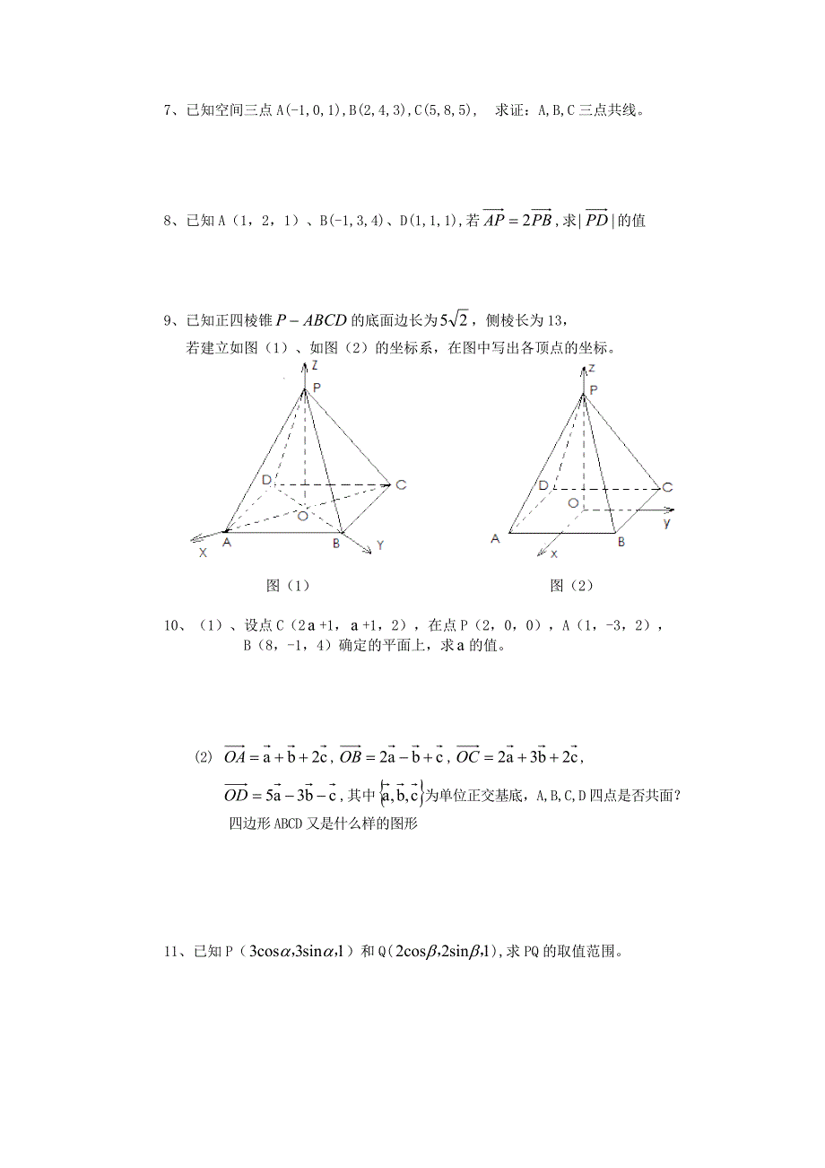 空间直角坐标系及空间向量的坐标表示_第4页