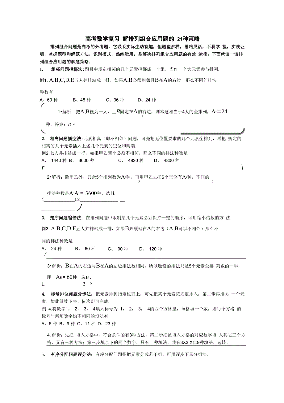 最新排列组合的21种例题优化版_第1页