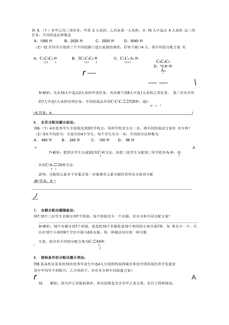 最新排列组合的21种例题优化版_第2页