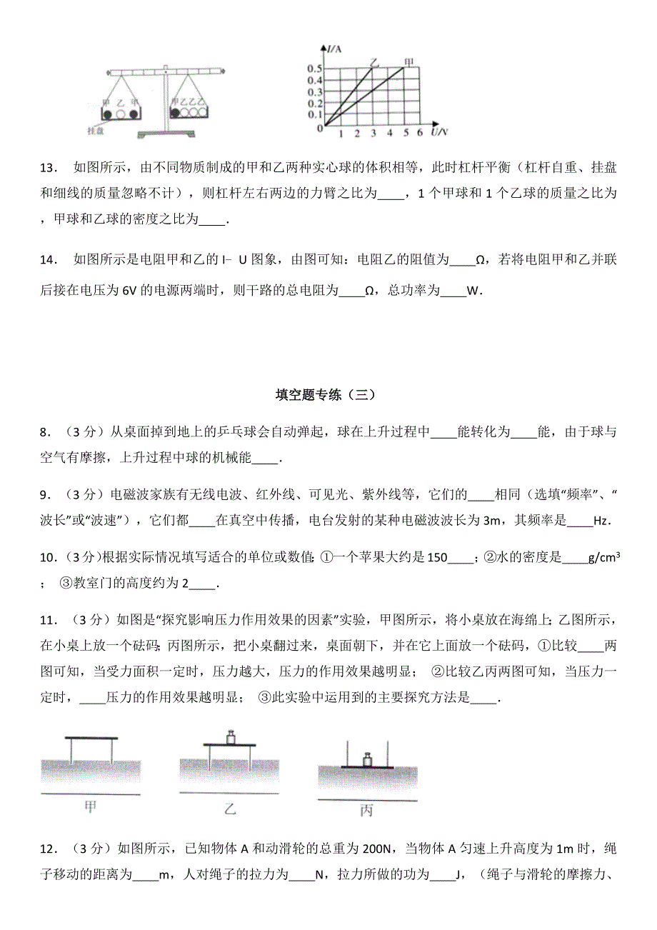 广东省十年中考物理填空题_第3页