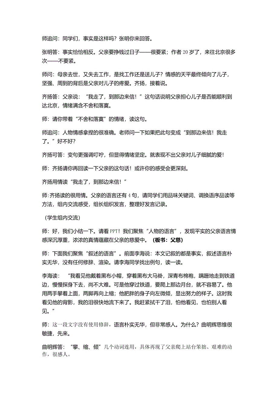 《背影》微课讲学稿.docx_第2页