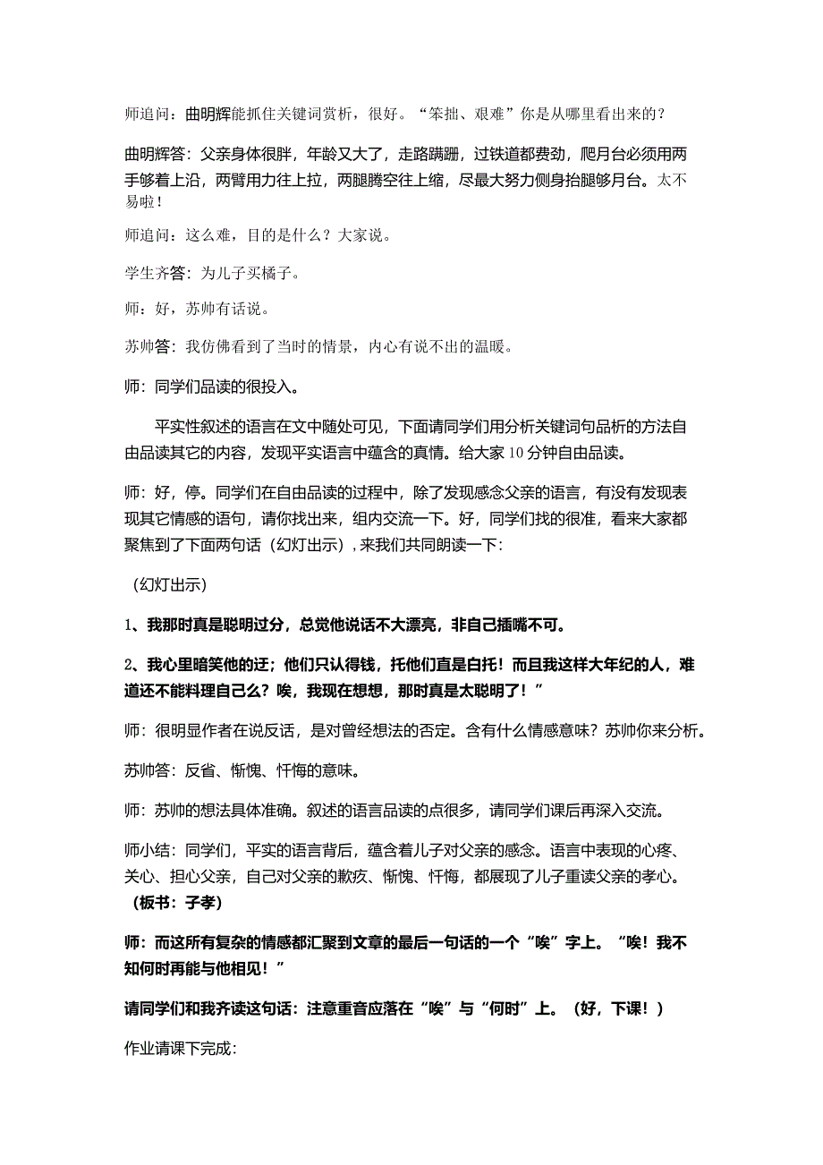 《背影》微课讲学稿.docx_第3页