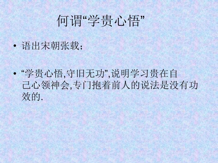 德为慎独主题班会课件_第5页