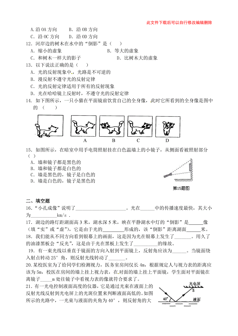 第三章---单元测试题.doc_第2页