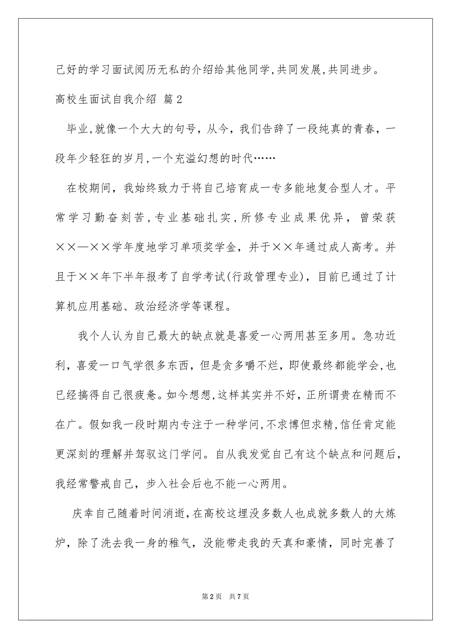 高校生面试自我介绍集合6篇_第2页