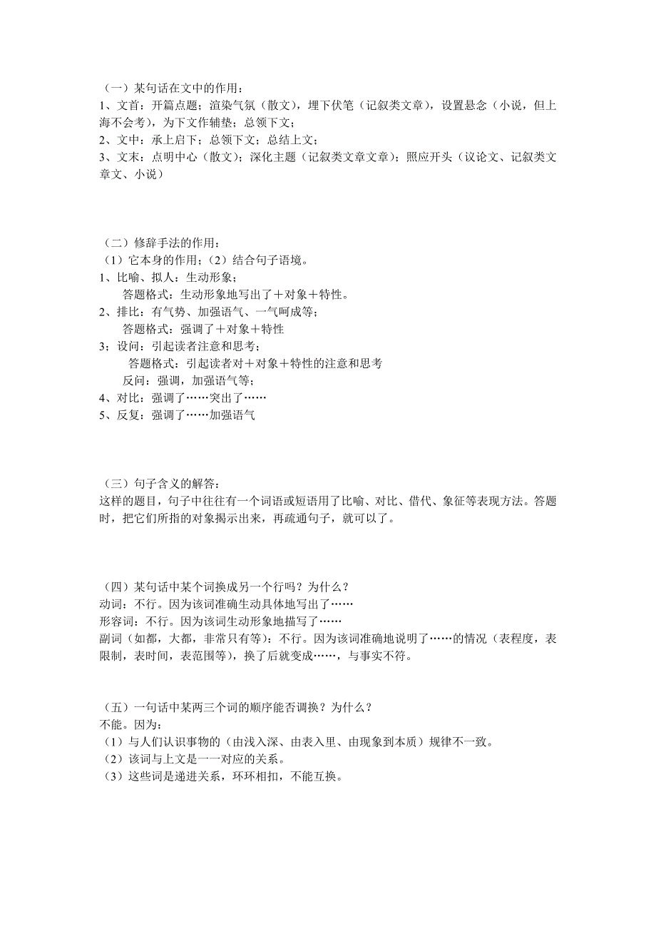 语文答题公式 (2)_第1页