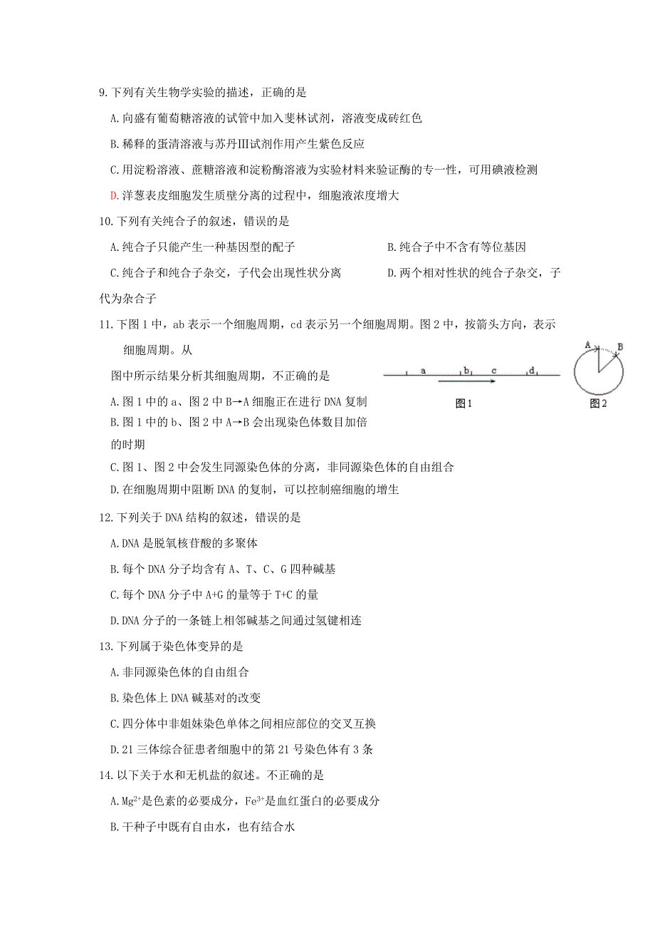 四川省攀枝花市2022-2023学年高一生物下学期期末调研检测试题_第3页