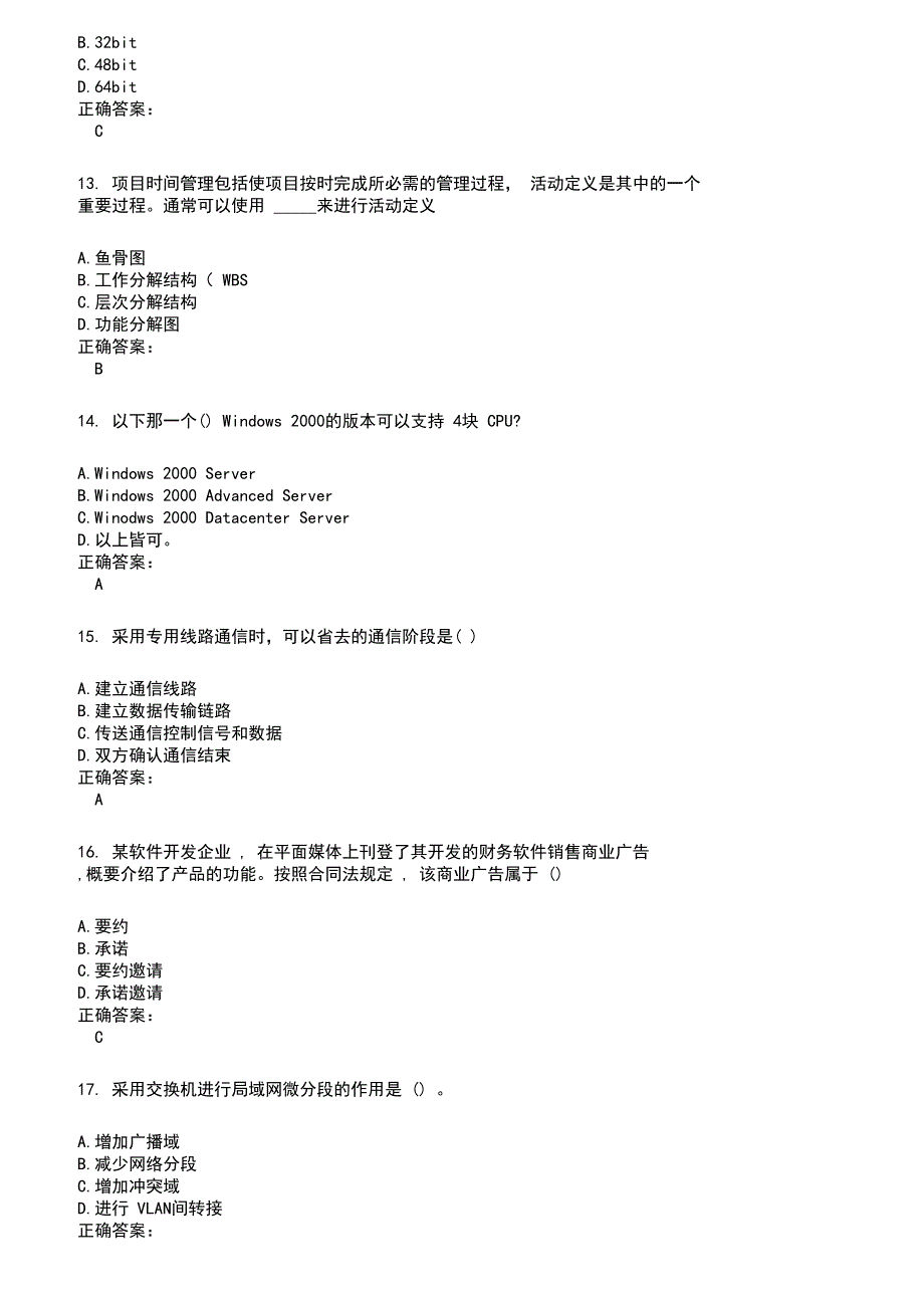 2022～2023高级软考考试题库及满分答案75_第3页