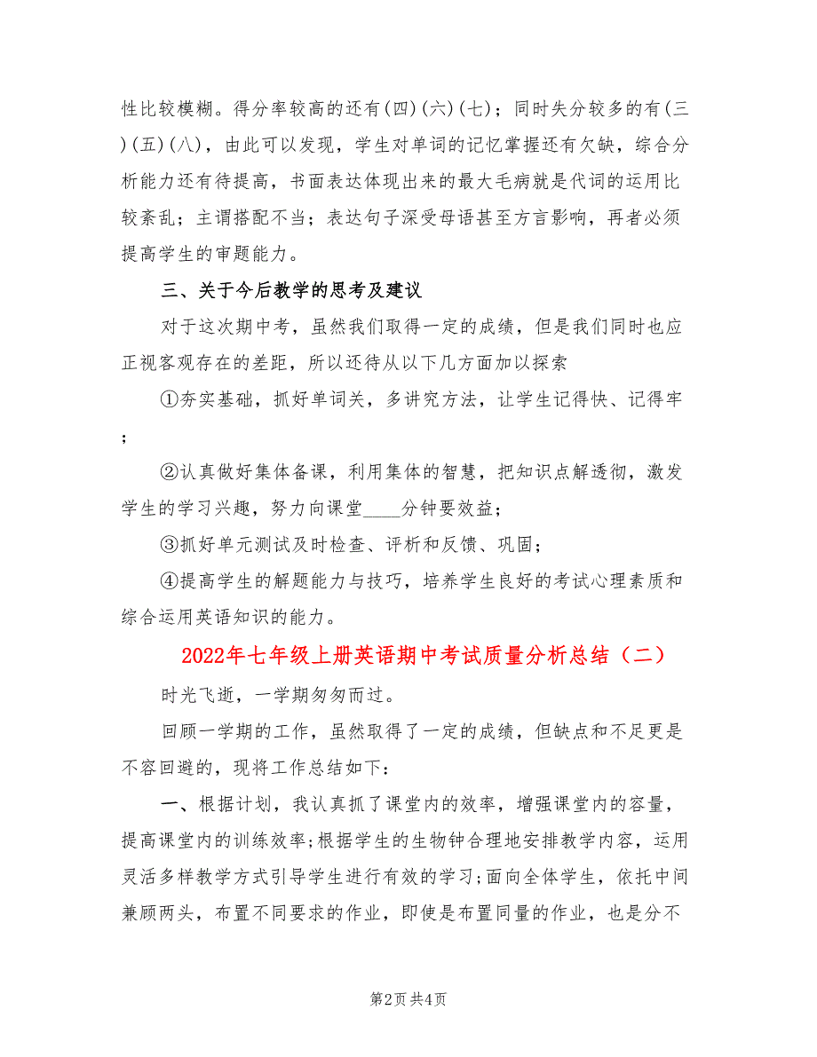 2022年七年级上册英语期中考试质量分析总结_第2页