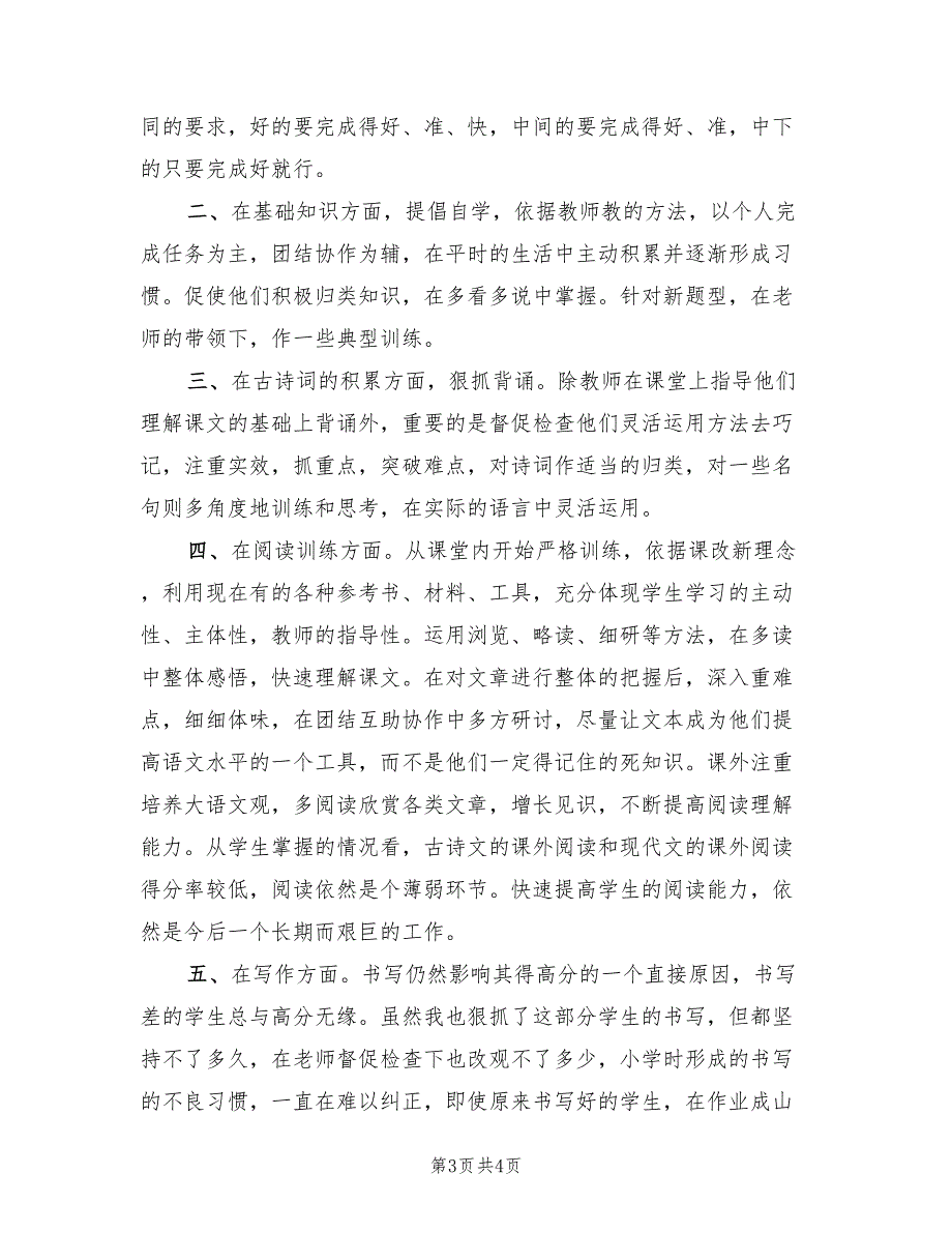 2022年七年级上册英语期中考试质量分析总结_第3页