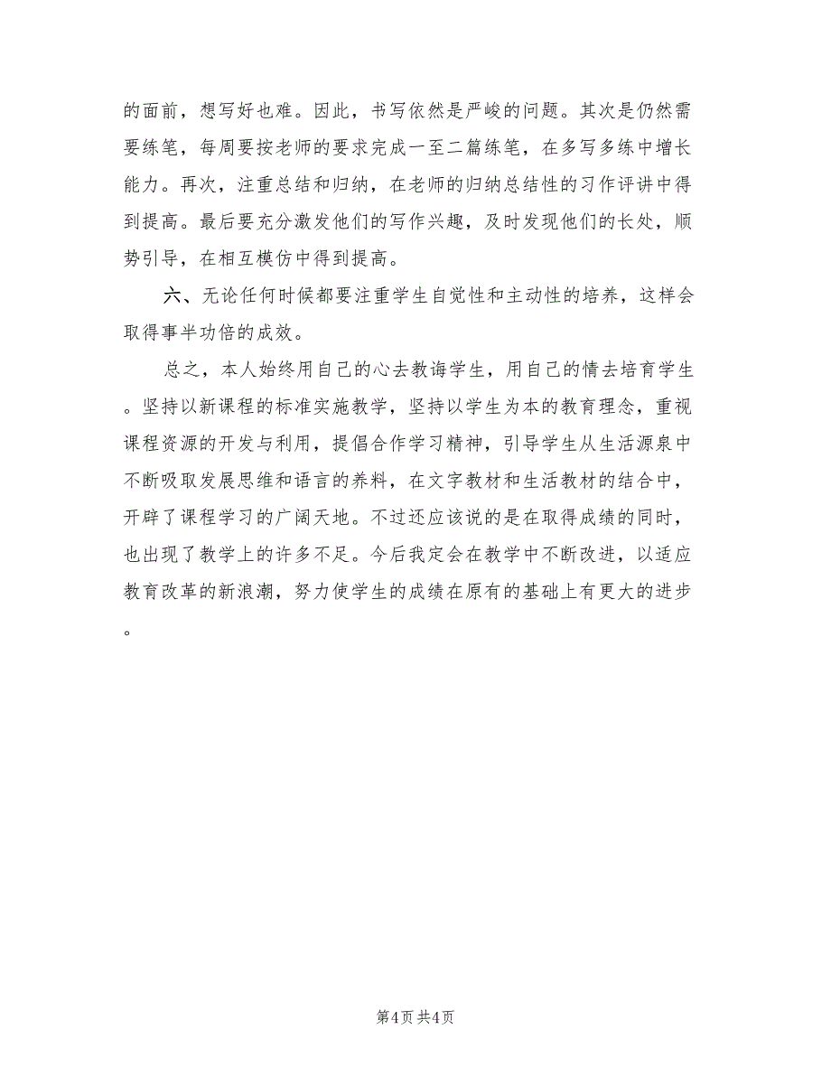 2022年七年级上册英语期中考试质量分析总结_第4页