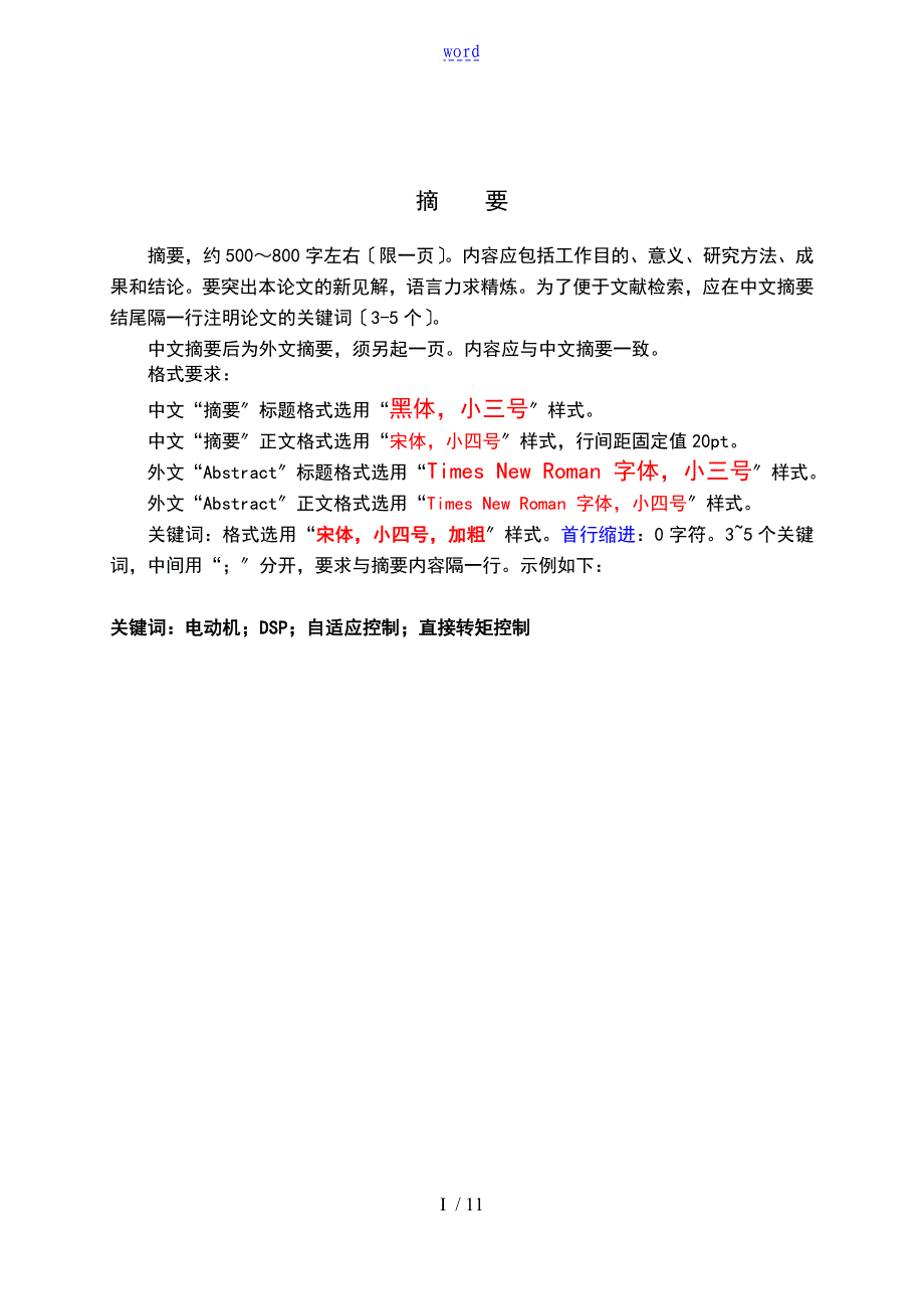 沈阳工业大学毕业论文设计实用模板及格式要求规范_第1页
